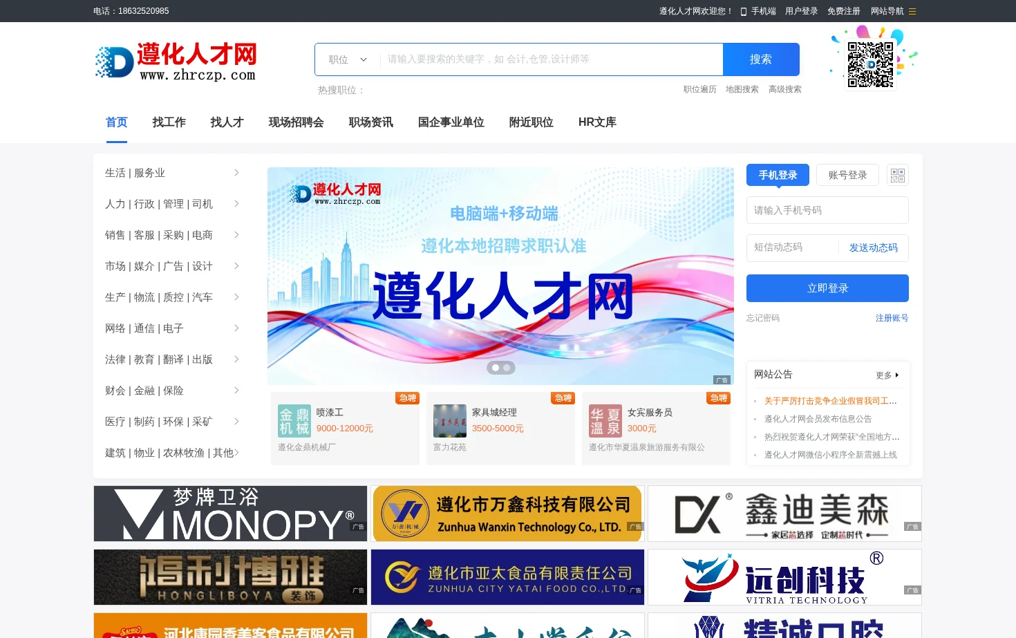 遵化人才网 页面快照